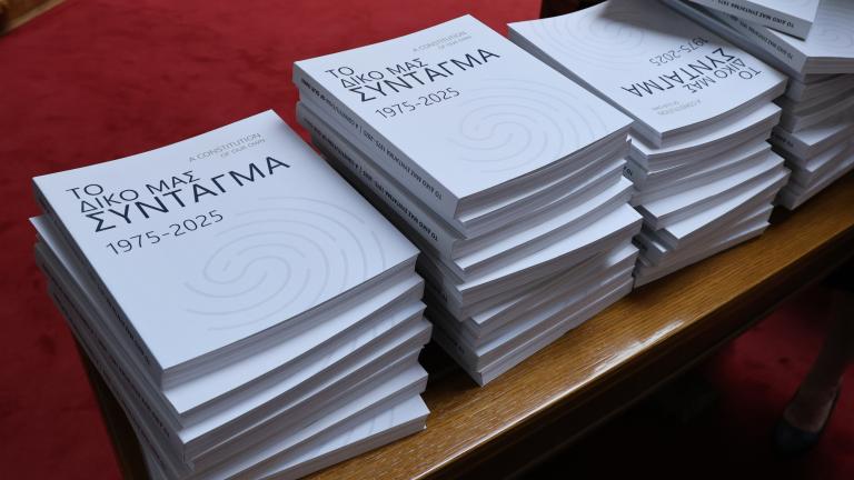 Συνταγματική Αναθεώρηση