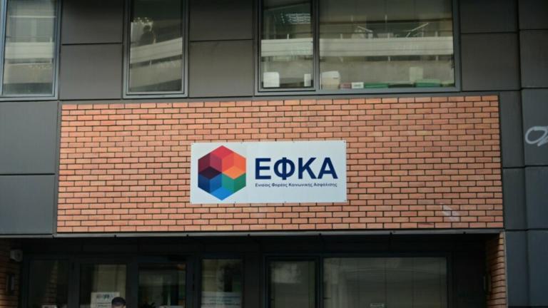  e-ΕΦΚΑ 