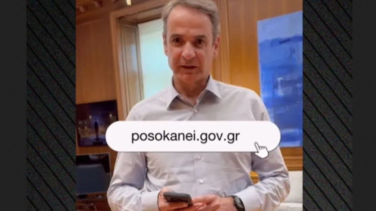 Βίντεο Μητσοτάκη: Παρουσίασε την εφαρμογή PosoKanei για σύγκριση τιμών στα σούπερ μάρκετ