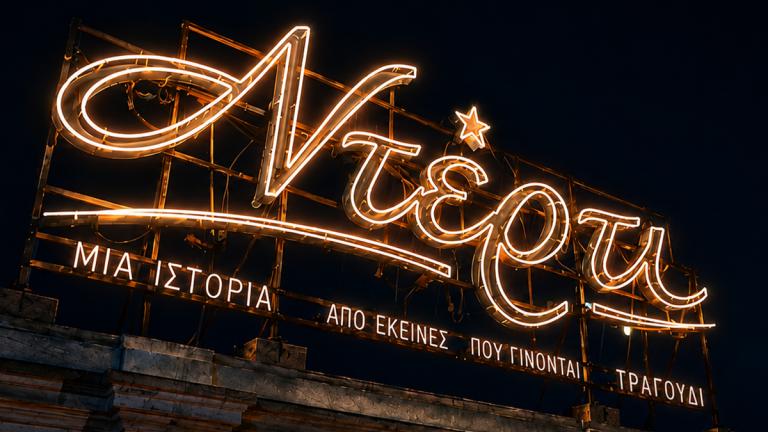 Ντέρτι