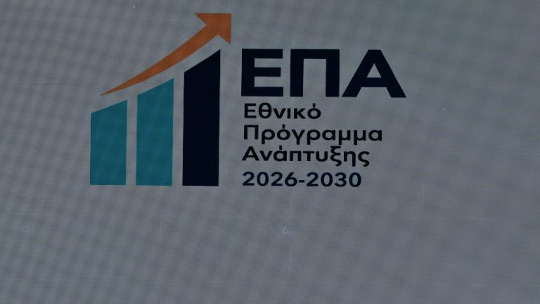  Εθνικό Πρόγραμμα Ανάπτυξης 