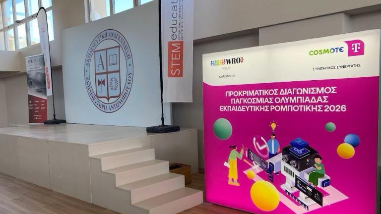 Πολιτισμός και ΑΙ στον προκριματικό της Παγκόσμιας Ολυμπιάδας Ρομποτικής 2026 με στρατηγικό συνεργάτη την COSMOTE TELEKOM
