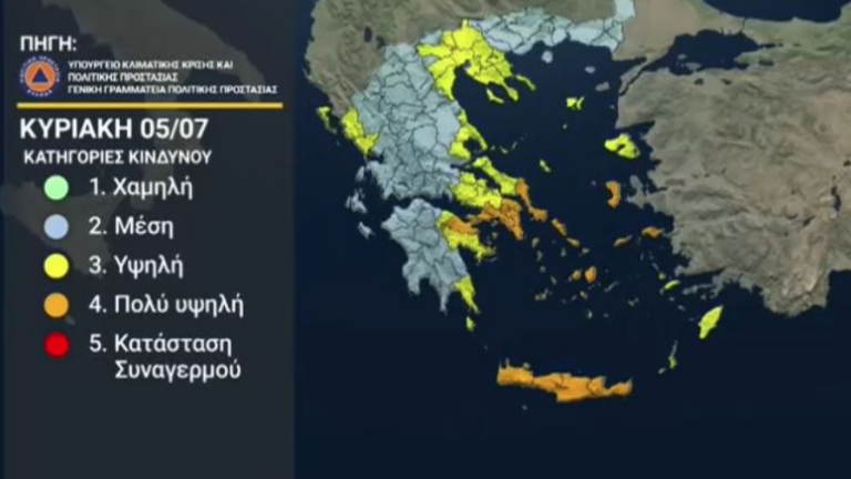 Πολύ υψηλός κίνδυνος πυρκαγιάς την Κυριακή σε έξι περιφέρειες της χώρας - Στο "κόκκινο" Αττική, Κρήτη και άλλες περιοχές