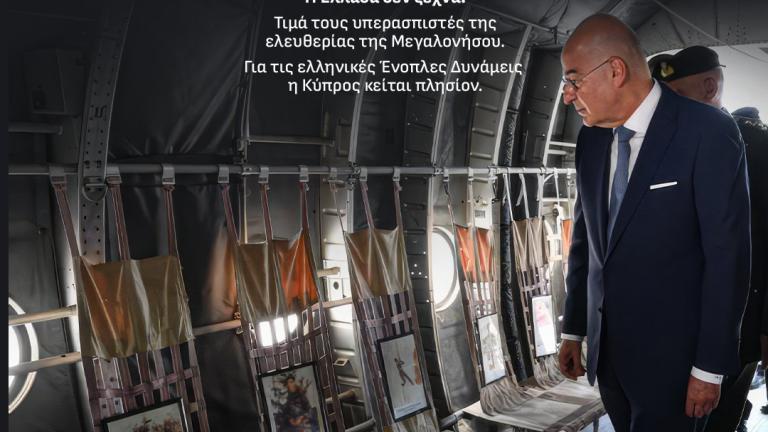 Ν. Δένδιας: «Για τις ελληνικές Ένοπλες Δυνάμεις, η Κύπρος κείται πλησίον»