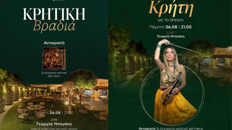 Μία βραδιά αφιερωμένη στην Κρήτη στο “ō Kipos Restaurant & Bar”, δίπλα στο Regency Casino Thessaloniki