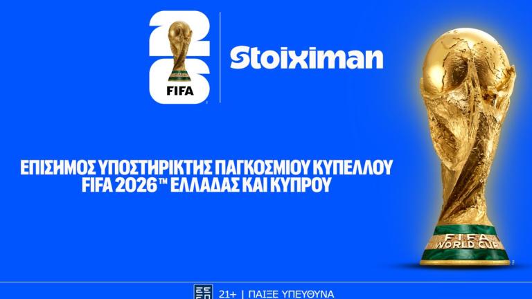 Οι στιγμές που κάνουν το Παγκόσμιο Κύπελλο FIFA 2026™ να ξεχωρίζει, από τη Stoiximan