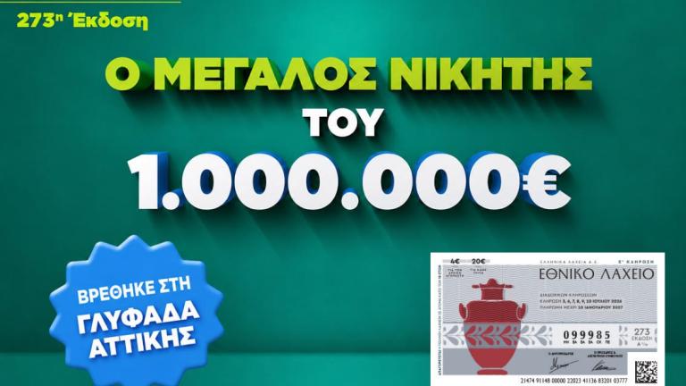 εθνικο λαχειο