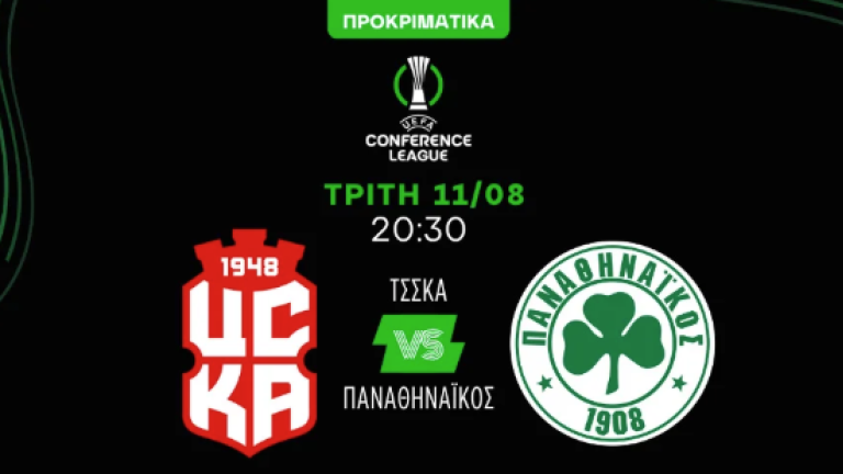 LIVE: ΤΣΣΚΑ 1948 - Παναθηναϊκός
