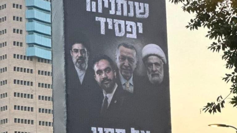 Νετανιάχου: Προεκλογική αφίσα με Ερντογάν, Μαμντάνι και Χεζμπολάχ – «Μην τους αφήσετε να κερδίσουν»