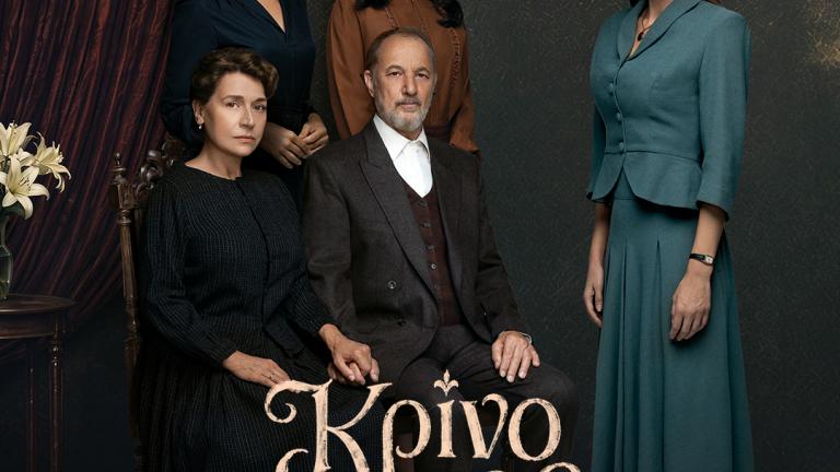  «ΚΡΙΝΟ & ΑΓΚΑΘΙ»: Αρβανιταίοι και Δρογούτηδες - Δύο οικογένειες που δεν μπορούν να ξεφύγουν από το παρελθόν