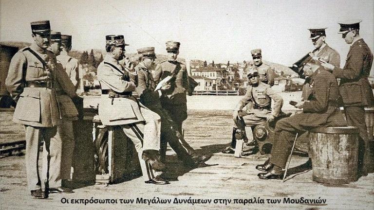 Πρωτοκόλλου των Μουδανιών