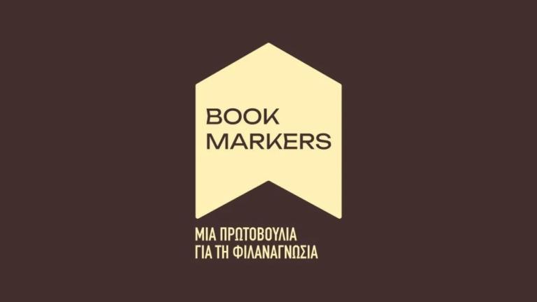 Οι Bookmarkers ήρθαν για να μείνουν – Μια πρωτοβουλία για την ενίσχυση της φιλαναγνωσίας από τον Γρηγόρη Δημητριάδη 