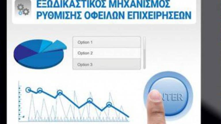 EXODIKASTIKOS