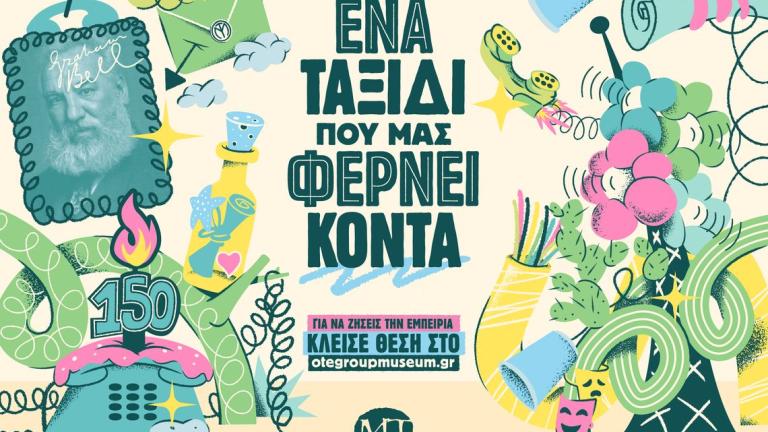 «Ένα ταξίδι που μας φέρνει κοντά»: Νέα εκπαιδευτικά προγράμματα στο Μουσείο Τηλεπικοινωνιών Ομίλου ΟΤΕ 