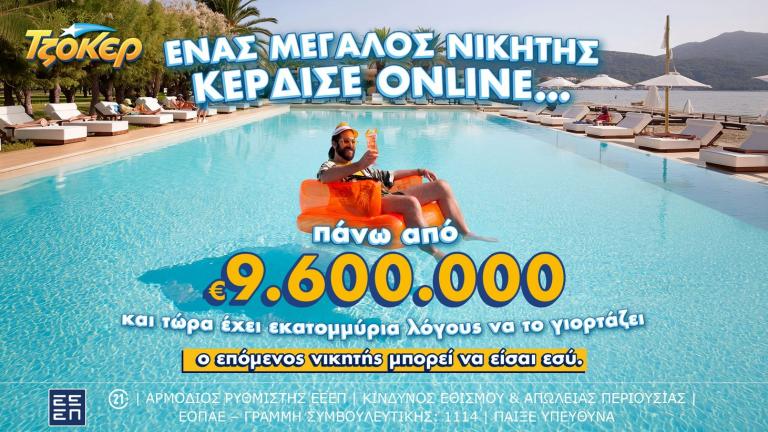 ΤΖΟΚΕΡ: O μεγάλος νικητής έπαιξε online και κέρδισε πάνω από 9,6 εκατ. ευρώ 