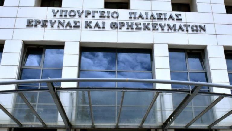 υπουργείο παιδείασ