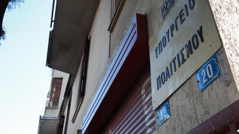ΥΠΟΥΡΓΕΙΟ ΠΟΛΙΤΙΣΜΟΥ