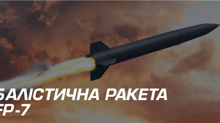 Ουκρανικός πύραυλος FP-7