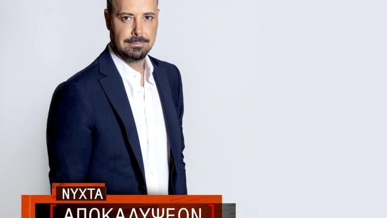 Πρωτιά τον Οκτώβριο για την εκπομπή «Νύχτα Αποκαλύψεων» με τον Πέτρο Κουσουλό