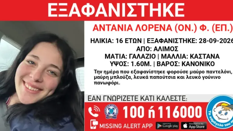 Συναγερμός για 16χρονη στον Άλιμο – Εξαφανίστηκε από χώρο παιδικής προστασίας