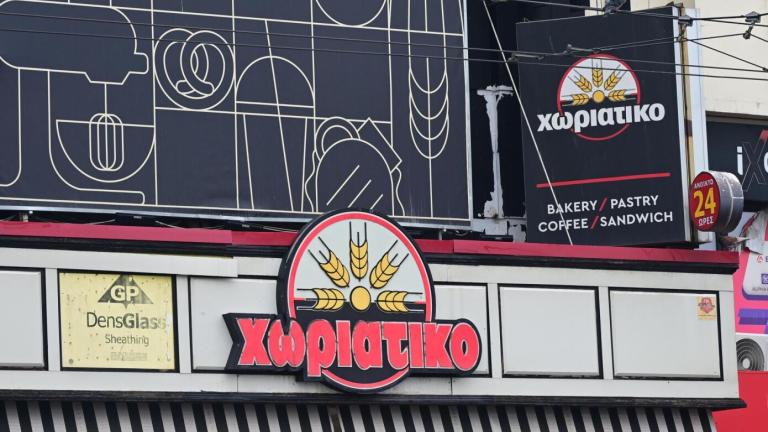 χωριατικο