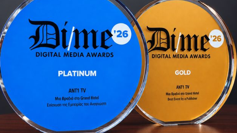 DIGITAL MEDIA (DIME) AWARDS 2026: ΣΤΟΥΣ ΚΟΡΥΦΑΙΟΥΣ ΤΗΣ ΧΡΟΝΙΑΣ Ο ΑΝΤ1