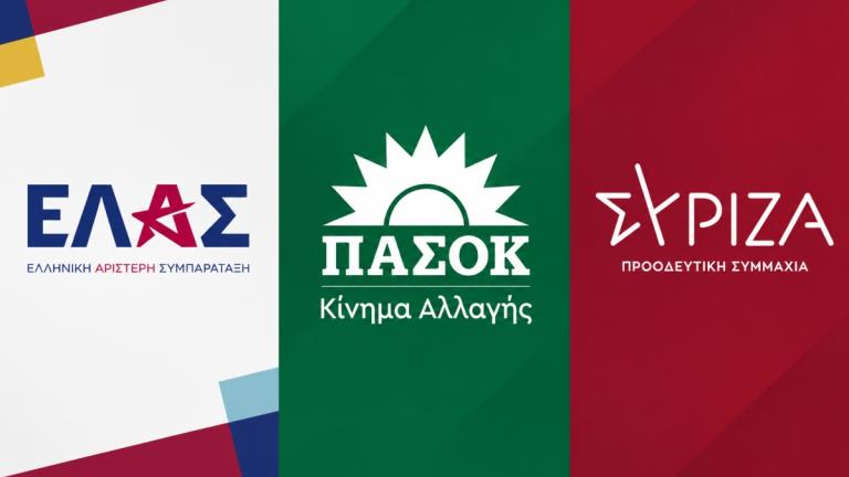 ΕΛ.Α.Σ., ΠΑΣΟΚ ΣΥΡΙΖΑ 