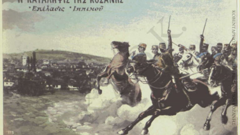 11 Οκτωβρίου 1912: Η απελευθέρωση της Κοζάνης από τον προελαύνοντα Ελληνικό Στρατό