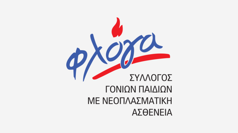 Η Φλόγα έχει γενέθλια: 44 χρόνια Φλόγα – 24 χρόνια «Σπίτια φιλοξενίας»