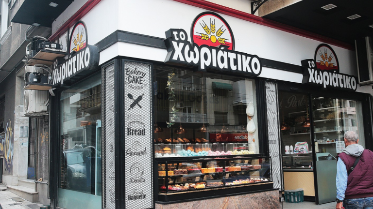 Χωριάτικο