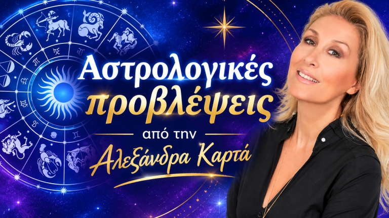 ΖΩΔΙΑ ΑΛΕΞΑΝΔΡΑΣ ΚΑΡΤΑΣ