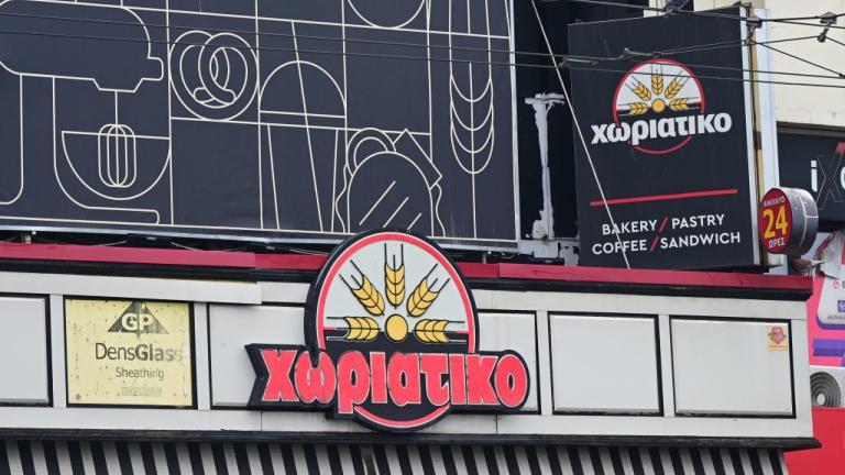 Χωριάτικο