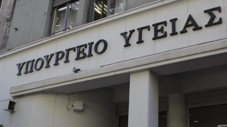 υπουργειο υγειας