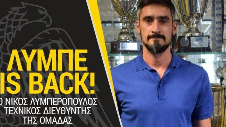 ΕΠΙΣΗΜΟ: Επέστρεψε στην ΑΕΚ ο Λυμπερόπουλος!