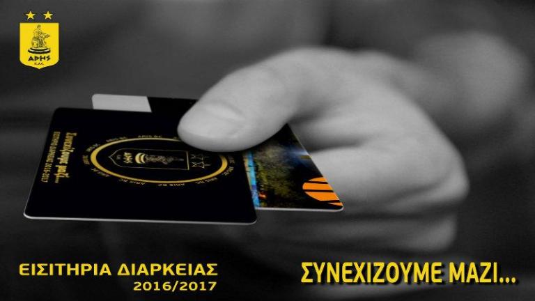 Ξεπέρασε το 2.000 διαρκείας ο Άρης