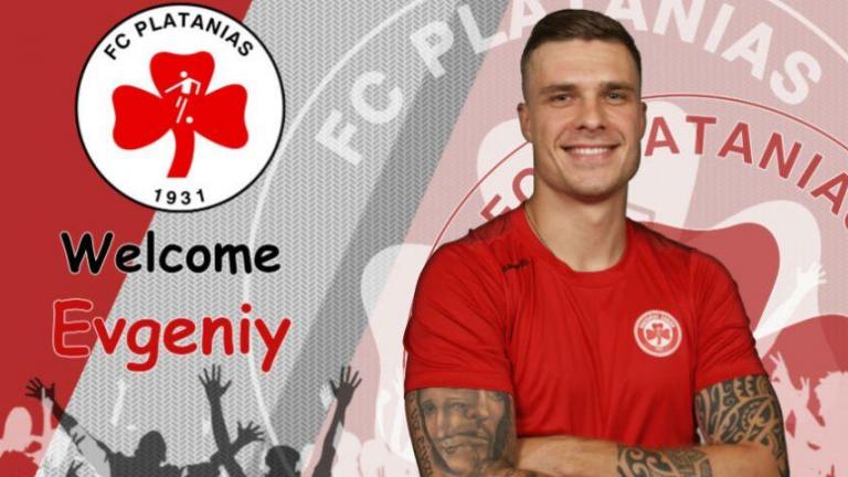 Ακόμα μια μεταγραφή για Πλατανιά