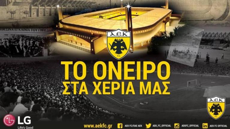 Βγήκε η άδεια για την "Αγια-Σοφιά", πανηγυρίζει η ΑΕΚ!