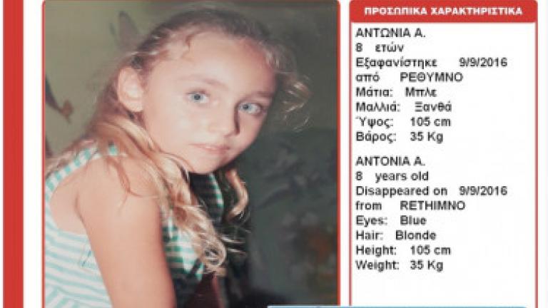 Εξαφάνιση ανηλίκου: Αγωνία για την 8χρονη Αντωνία!