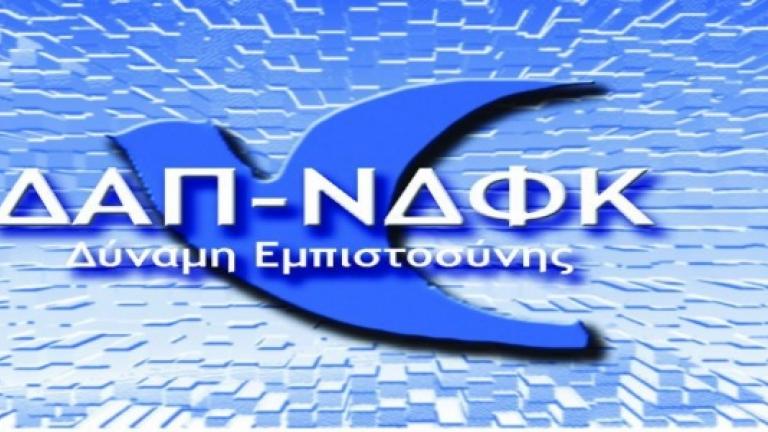 Ανακοίνωση για  γεγονότα στο Πανεπιστήμιο Πειραιά  με υπόθεση ξυλοδαρμού φοιτητή, εξέδωσε η ΔΑΠ-ΝΔΦΚ