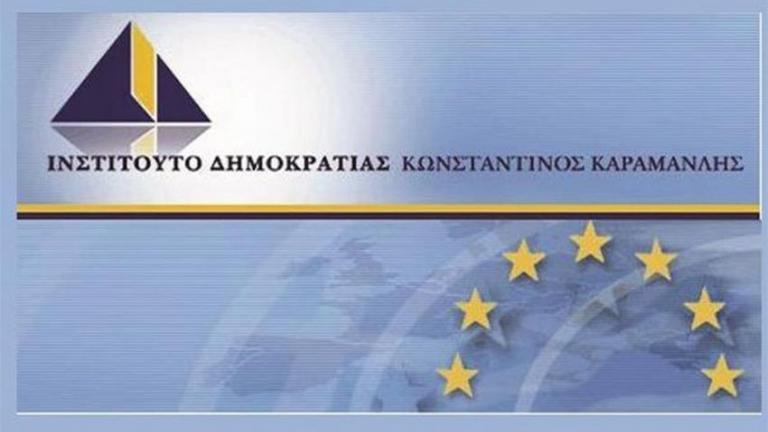 Ινστιτούτο Δημοκρατίας "Κωνσταντίνος Καραμανλής" στη Θεσσαλονίκη