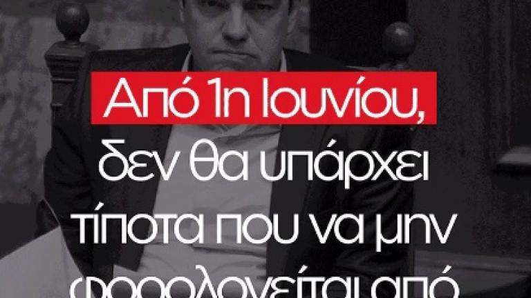 Η ΝΔ αποδομεί κυβέρνηση και Τσίπρα με φωτογραφίες