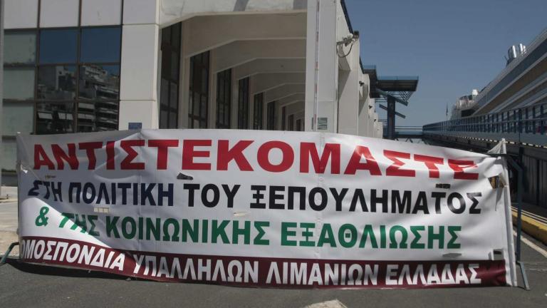 Σε νέα 48ωρη απεργία και αποχή οι εργαζόμενοι σε ΟΛΠ και ΟΛΘ