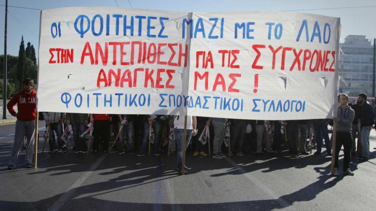 Ολοκληρώθηκε το συλλαλητήριο των φοιτητών στο κέντρο της Αθήνας