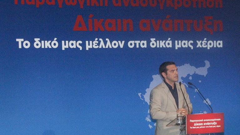  Τσίπρας: Η ανάπτυξη ή θα είναι δίκαια ή δεν θα υπάρξει