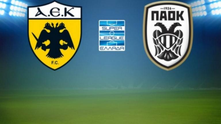 Super League: AEK – ΠAOK – ποιος θα «τεντώσει το σεντόνι»; (Live)