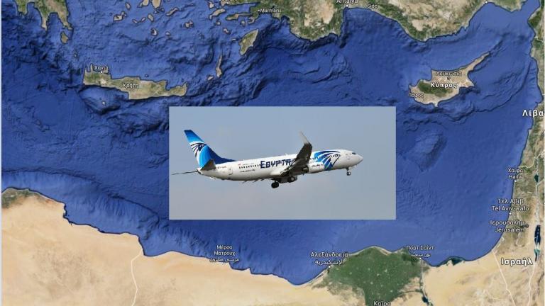 Σε εξέλιξη οι προσπάθειες για την ανεύρεση του αεροπλάνου της Egyptair