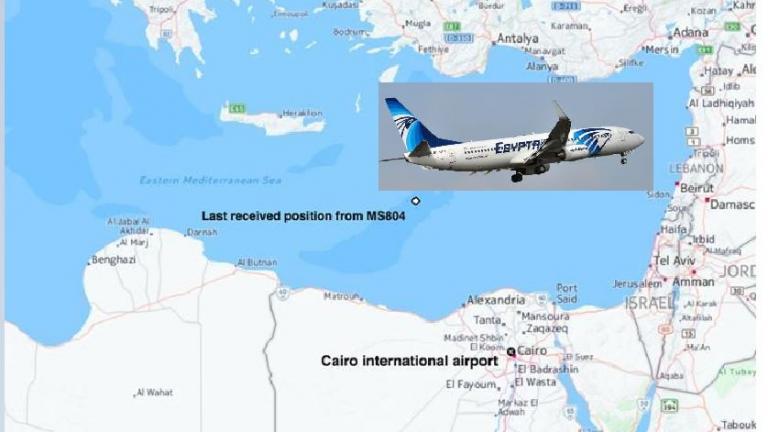  Αίγυπτος και Γαλλία αντάλλαξαν συλλυπητήρια για την εξαφάνιση του αεροσκάφος της EgyptAir