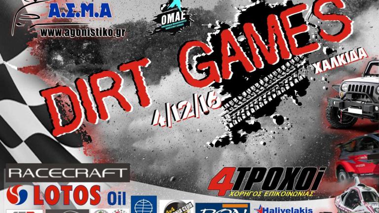 Ντρίφτ στη Χαλκίδα στις 4 Δεκεμβρίου