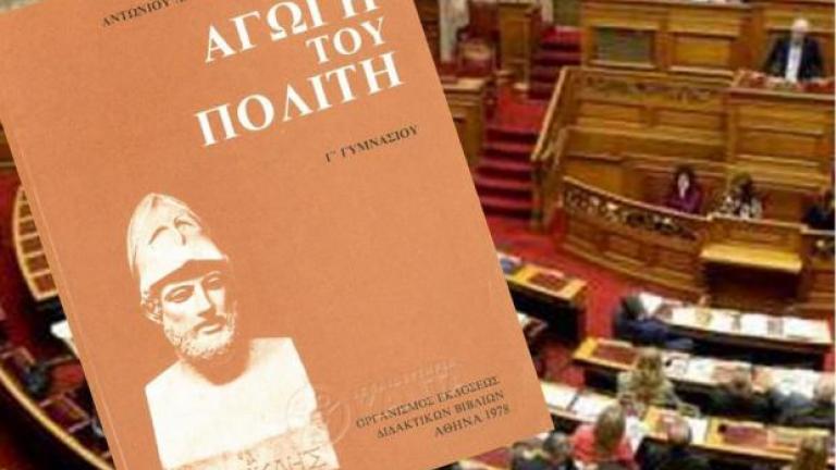 Οι… αγωγοί του πολίτη