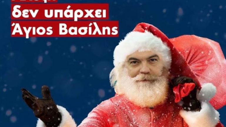 Χριστούγεννα 2016: ΟΝΝΕΔ:"Αλέξη δεν υπάρχει Άγιος Βασίλης"